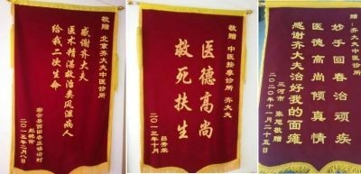 庆祝抗日战争胜利80周年 中华名医——齐生亮