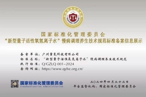 特别报道量子氢氧健康第一人长寿哥(廖永贵) 让科学量氢氧品牌走向世界!