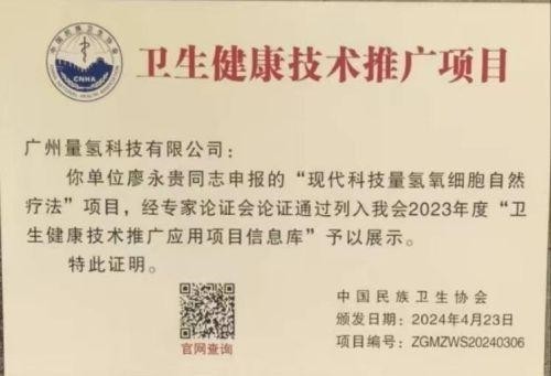 特别报道量子氢氧健康第一人长寿哥(廖永贵) 让科学量氢氧品牌走向世界!