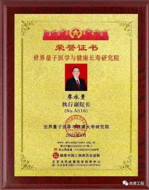 特别报道量子氢氧健康第一人长寿哥(廖永贵) 让科学量氢氧品牌走向世界!