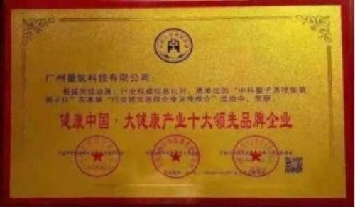 特别报道量子氢氧健康第一人长寿哥(廖永贵) 让科学量氢氧品牌走向世界!