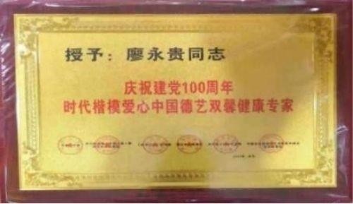 特别报道量子氢氧健康第一人长寿哥(廖永贵) 让科学量氢氧品牌走向世界!
