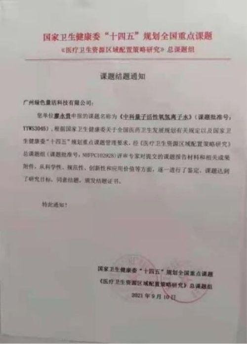 特别报道量子氢氧健康第一人长寿哥(廖永贵) 让科学量氢氧品牌走向世界!