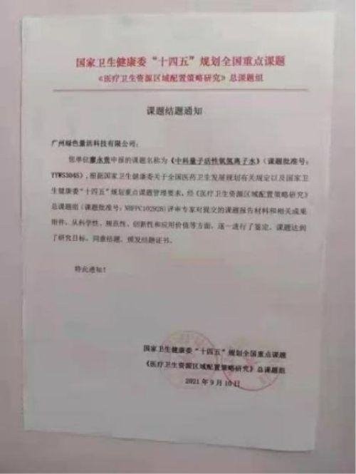 特别报道量子氢氧健康第一人长寿哥(廖永贵) 让科学量氢氧品牌走向世界!
