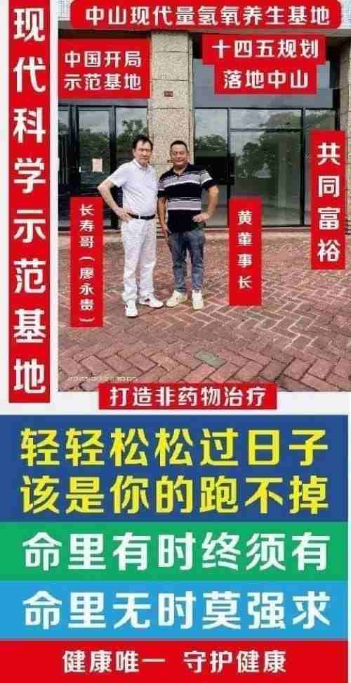 特别报道量子氢氧健康第一人长寿哥(廖永贵) 让科学量氢氧品牌走向世界!