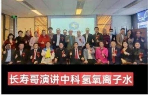 特别报道量子氢氧健康第一人长寿哥(廖永贵) 让科学量氢氧品牌走向世界!