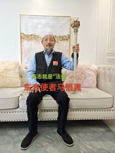 世界中医药联合会 传统医学博士——马忠义院长　