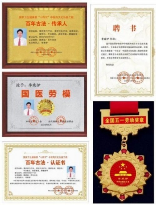 勤学善思秉初心 精湛医术解众疾 当代中医事业奠基人李乘伊院士 荣获担任：中国中医专家委员会常务主席　
