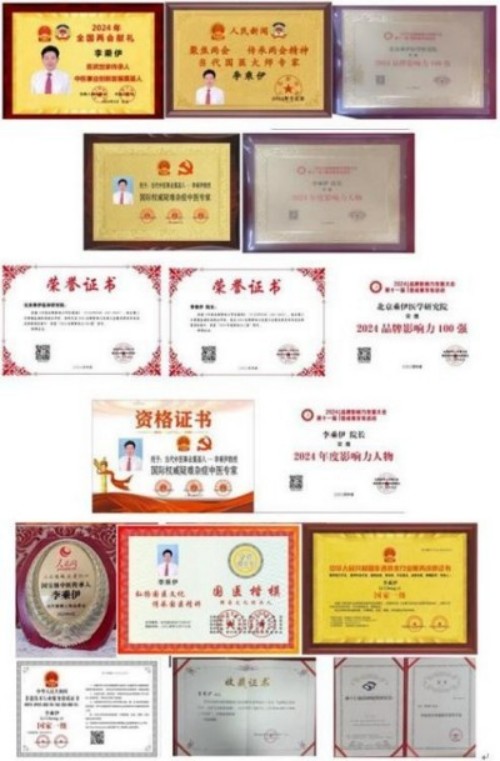 勤学善思秉初心 精湛医术解众疾 当代中医事业奠基人李乘伊院士 荣获担任：中国中医专家委员会常务主席　