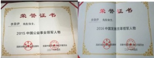 勤学善思秉初心 精湛医术解众疾 当代中医事业奠基人李乘伊院士 荣获担任：中国中医专家委员会常务主席　