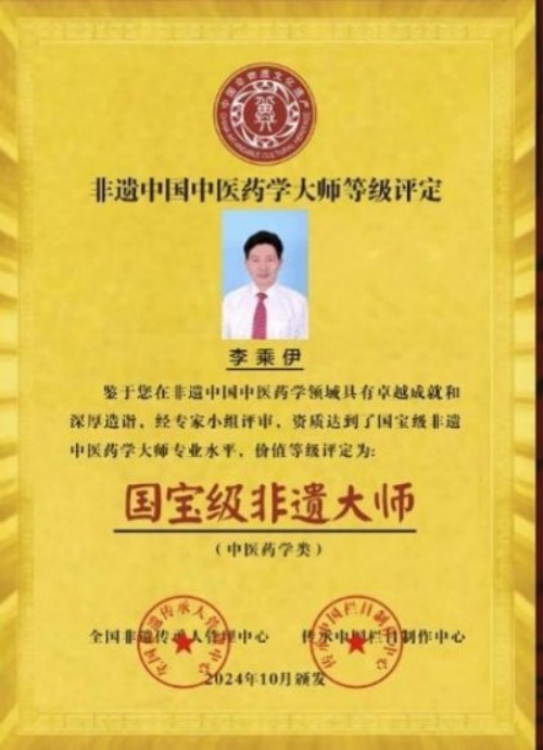 勤学善思秉初心 精湛医术解众疾 当代中医事业奠基人李乘伊院士 荣获担任：中国中医专家委员会常务主席　