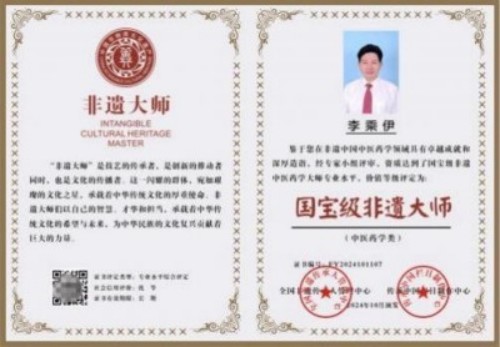 勤学善思秉初心 精湛医术解众疾 当代中医事业奠基人李乘伊院士 荣获担任：中国中医专家委员会常务主席　