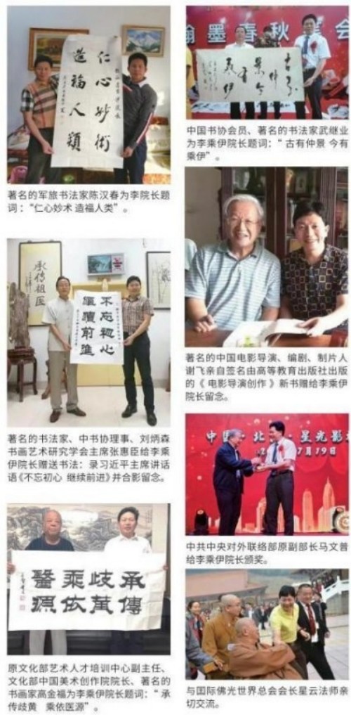 勤学善思秉初心 精湛医术解众疾 当代中医事业奠基人李乘伊院士 荣获担任：中国中医专家委员会常务主席　