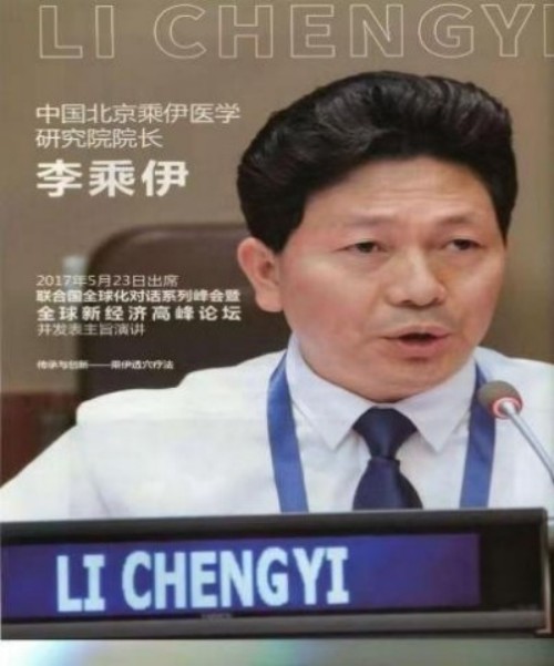 勤学善思秉初心 精湛医术解众疾 当代中医事业奠基人李乘伊院士 荣获担任：中国中医专家委员会常务主席　