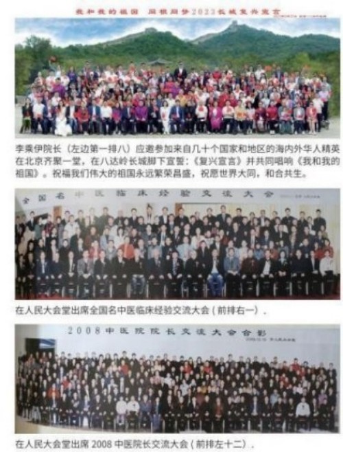 勤学善思秉初心 精湛医术解众疾 当代中医事业奠基人李乘伊院士 荣获担任：中国中医专家委员会常务主席　