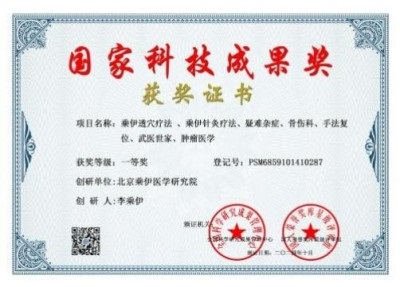 李乘伊院长荣获抗站胜利80周年大阅兵中医楷模人物
