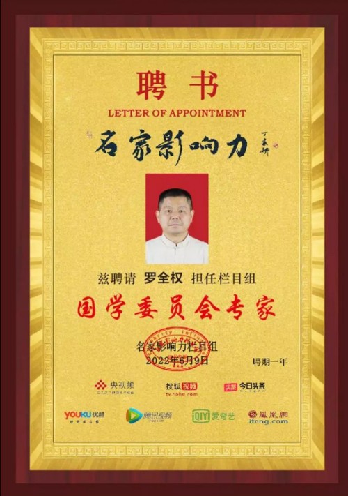 央媒头条新闻报道著名易经风水大师罗全权