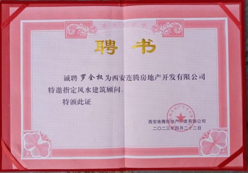 央媒头条新闻报道著名易经风水大师罗全权