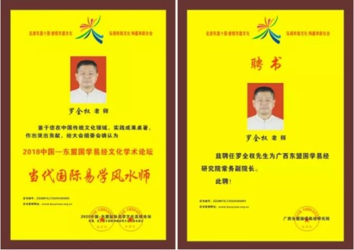 央媒头条新闻报道著名易经风水大师罗全权