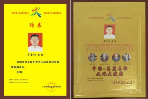 央媒头条新闻报道著名易经风水大师罗全权