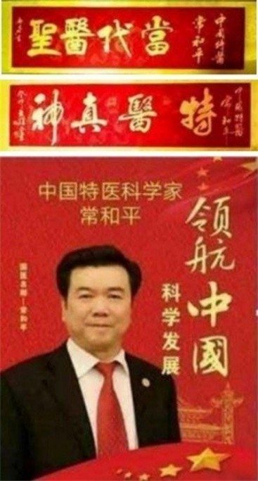 不忘初心 医心向党——中国特医领军人物常和平