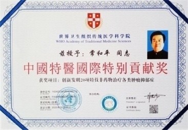 不忘初心 医心向党——中国特医领军人物常和平