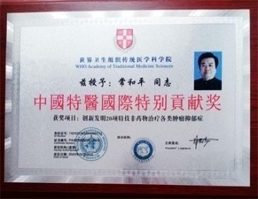 不忘初心 医心向党——中国特医领军人物常和平