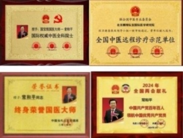 不忘初心 医心向党——中国特医领军人物常和平