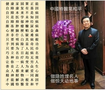不忘初心 医心向党——中国特医领军人物常和平