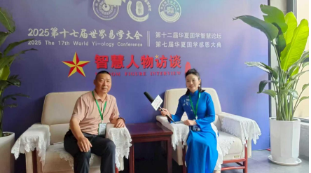 章远松：以易学为舟，渡传统文化之浩瀚