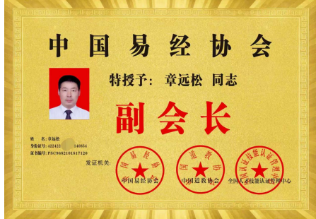 章远松：以易学为舟，渡传统文化之浩瀚