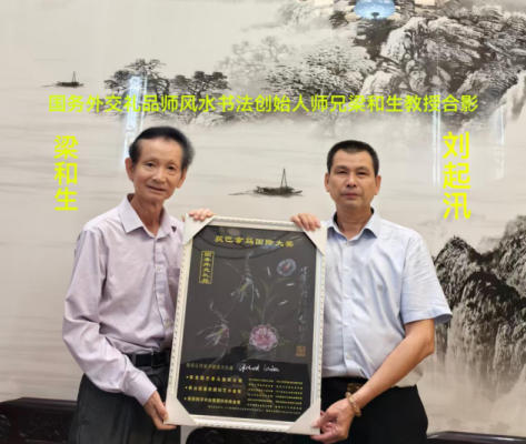 中国著名 国学名家——刘起汛