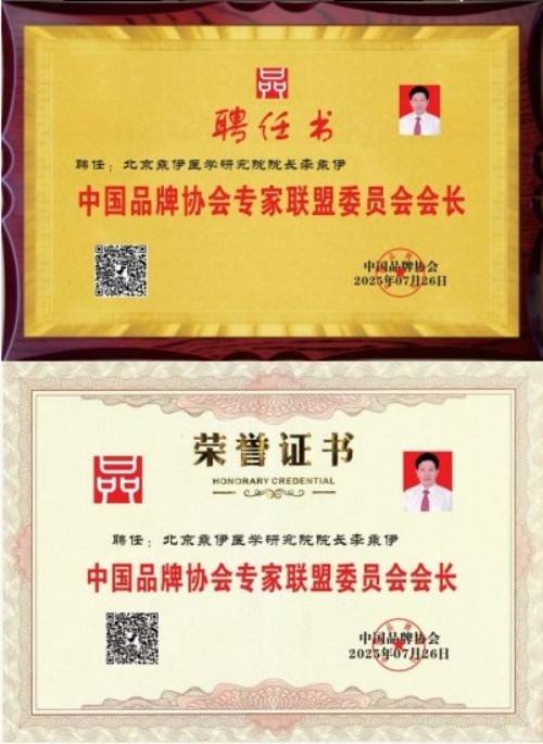 李乘伊院长荣获抗站胜利80周年大阅兵中医楷模人物