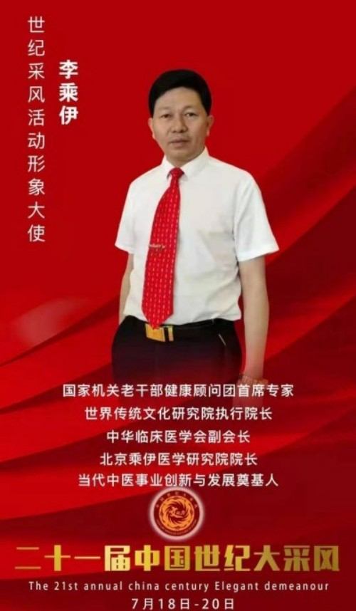 李乘伊院长荣获抗站胜利80周年大阅兵中医楷模人物
