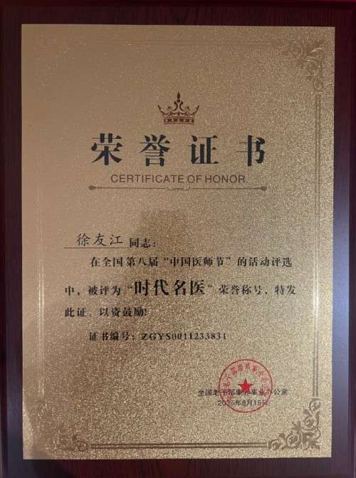 庆祝抗日战争胜利80周年 中医药行业领军人物——徐友江