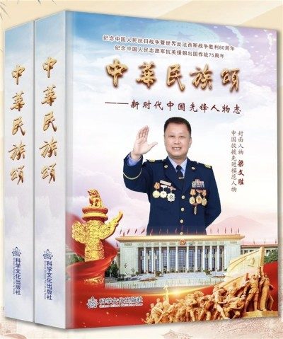 梁文胜领衔中国国际救援中心弘扬“安文化”  以国际救援队献礼抗战胜利80周年九三大阅兵