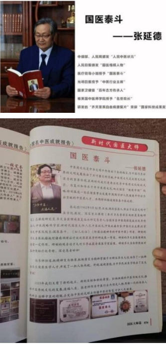 民族复 兴的人民功臣——张延德 和光同尘张延德觉者