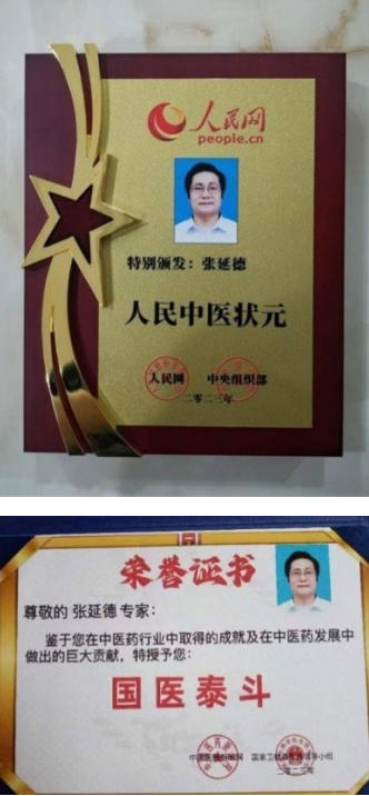 民族复 兴的人民功臣——张延德 和光同尘张延德觉者