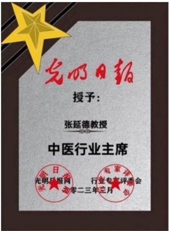 民族复 兴的人民功臣——张延德 和光同尘张延德觉者