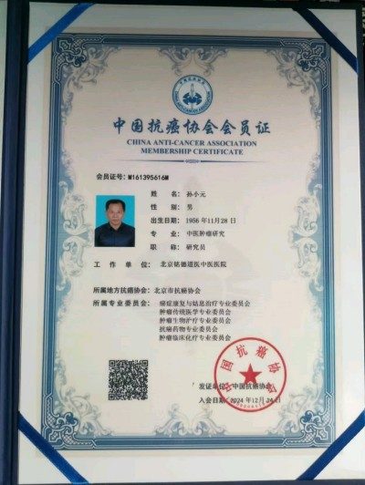 岐黄薪火传盛世，杏林春暖颂华诞 中华名医——孙小元