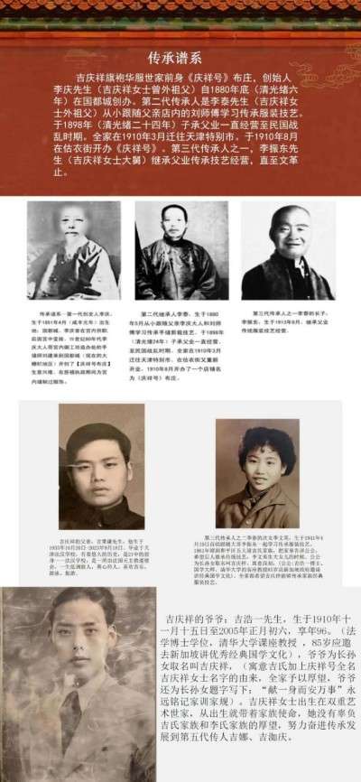 一针一线皆匠心，一袍一韵承古今 吉氏·庆祥号百年旗袍技艺世家的薪火相传