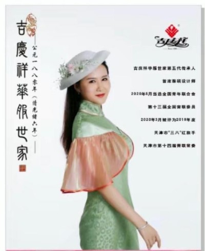 一针一线皆匠心，一袍一韵承古今 吉氏·庆祥号百年旗袍技艺世家的薪火相传