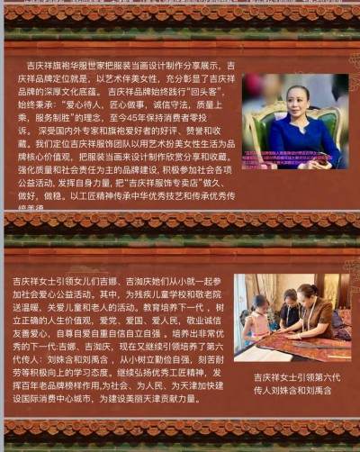 一针一线皆匠心，一袍一韵承古今 吉氏·庆祥号百年旗袍技艺世家的薪火相传