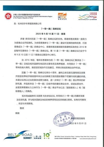 田国营院长携田字本草体系亮相第十届