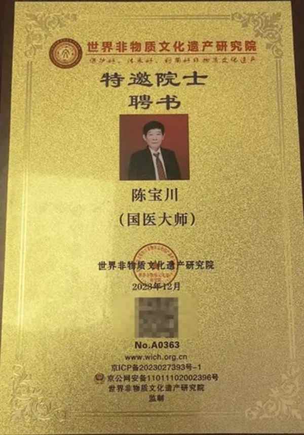 岐黄薪火传盛世，杏林春暖颂华诞 中华名医——陈宝川