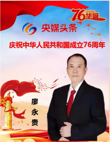 量子氢氧健康第一人长寿哥(廖永贵) 让科学量氢氧品牌走向世界!　　