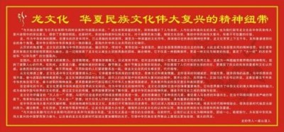 以龙为魂铸根基，多元共生促复兴 ——中华文明新体系的构建与时代践行                               威山道人(龙的传人)