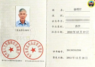 庆祝新中国成立76周年 中国当代名医——汤明灯