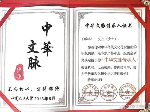 易学名家——曲庆华