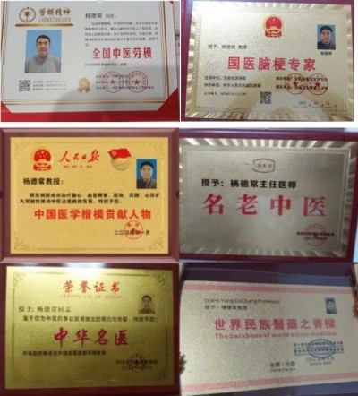 脉间破壁见真章——杨德常教授的中医临床新突破